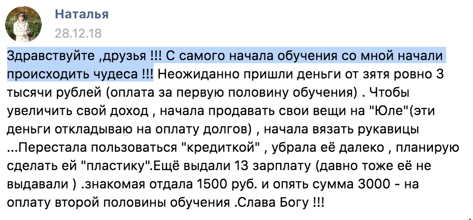 Перемены в жизни Натальи через духовные принципы.